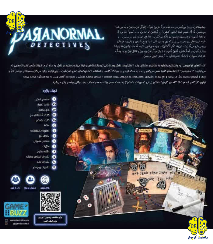 خرید  بازی فکری کارآگاهان فراطبیعی paranormal detectives از سایت دانشمند کوچولو 